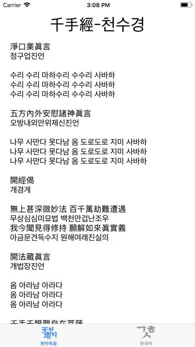 Tangkapan layar 천수경
