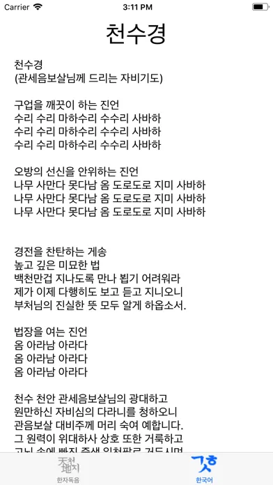 Tangkapan layar 천수경