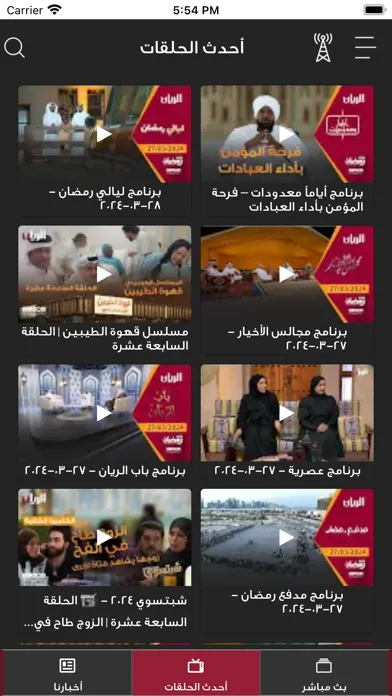 Al Rayyan TV Screenshots