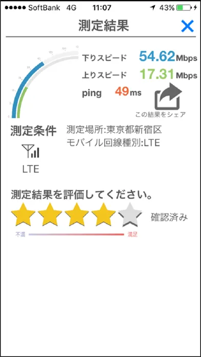 RBB SPEED TEST スクリーンショット