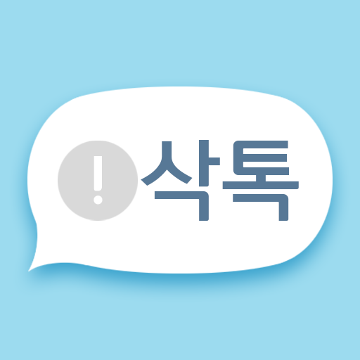 삭톡