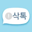 삭톡
