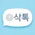 삭톡