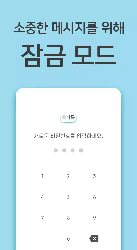 Ảnh chụp màn hình của 삭톡