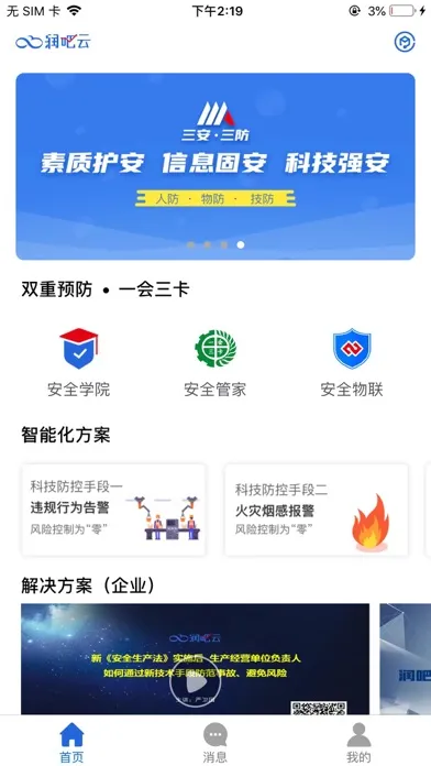 润吧云企业版 স্ক্রিনশট