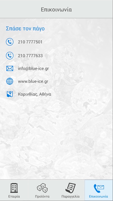 Blue Ice スクリーンショット