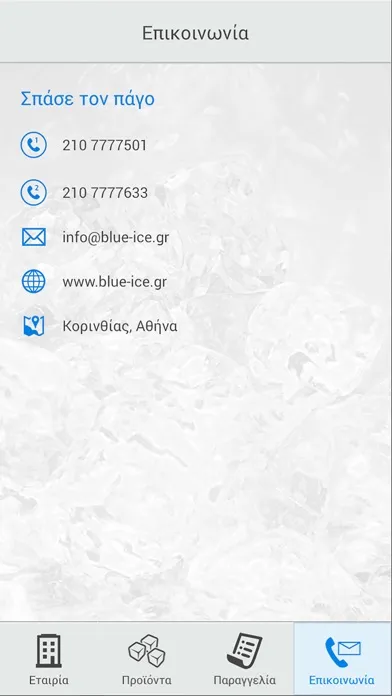 صور Blue Ice