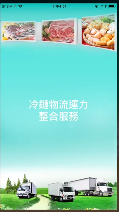 Screenshot di 冷鏈物流