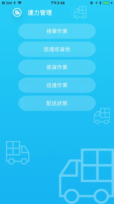 Screenshot di 冷鏈物流