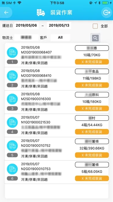 Screenshot di 冷鏈物流