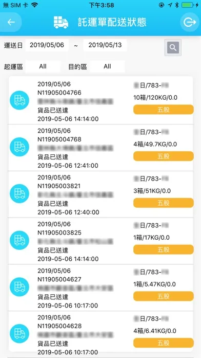Screenshot di 冷鏈物流