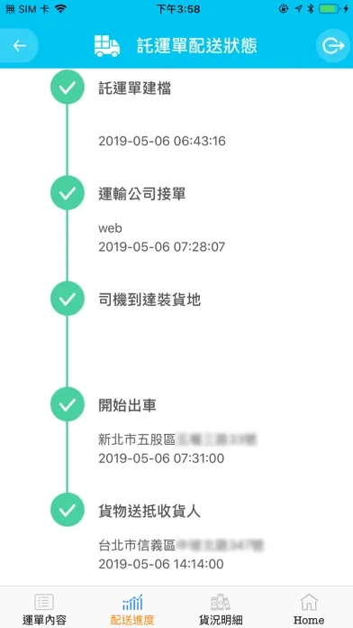 Screenshot di 冷鏈物流