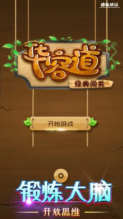 Screenshot di 华容道经典闯关 - 不需要用网络的小游戏