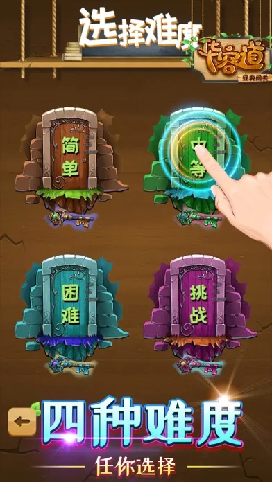 Screenshot di 华容道经典闯关 - 不需要用网络的小游戏