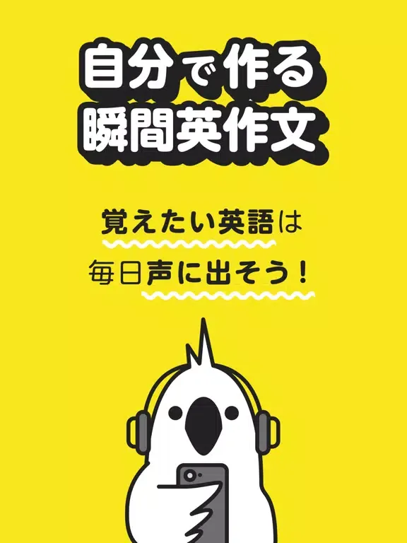 Captures d'écran de 自分で作る瞬間英作文 - TOEIC®・英会話のためのアプリ iPad 