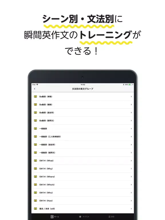 Captures d'écran de 自分で作る瞬間英作文 - TOEIC®・英会話のためのアプリ iPad 