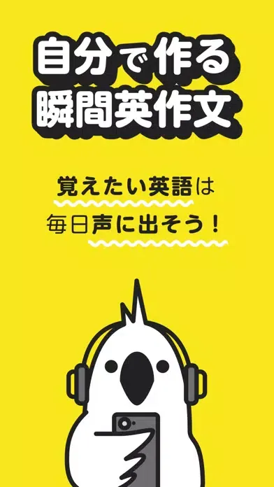 Captures d'écran de 自分で作る瞬間英作文 - TOEIC®・英会話のためのアプリ