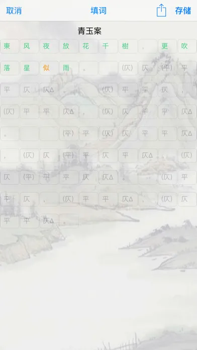 Capturas de tela do 詩詞助手－集讀、寫、學、論之大成者