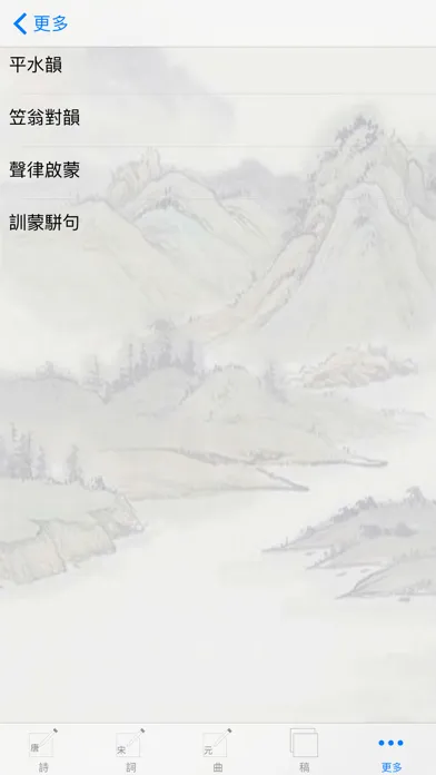 Capturas de tela do 詩詞助手－集讀、寫、學、論之大成者