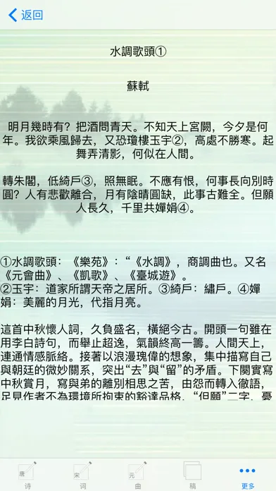 Capturas de tela do 詩詞助手－集讀、寫、學、論之大成者