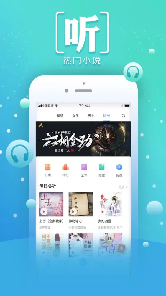 小说阅读王-懒人听书神器 Screenshots