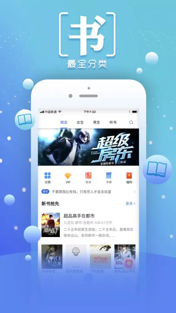 小说阅读王-懒人听书神器 Screenshots
