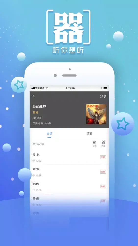 小说阅读王-懒人听书神器 Screenshots