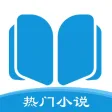 畅读热门小说-看小说大全的电子书阅读神器
