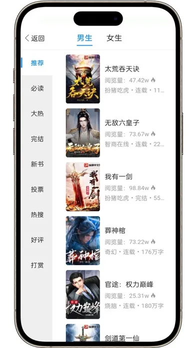 畅读热门小说-看小说大全的电子书阅读神器 Screenshots