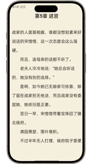 畅读热门小说-看小说大全的电子书阅读神器 Screenshots
