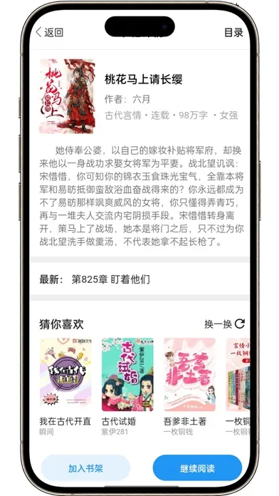 畅读热门小说-看小说大全的电子书阅读神器 Screenshots