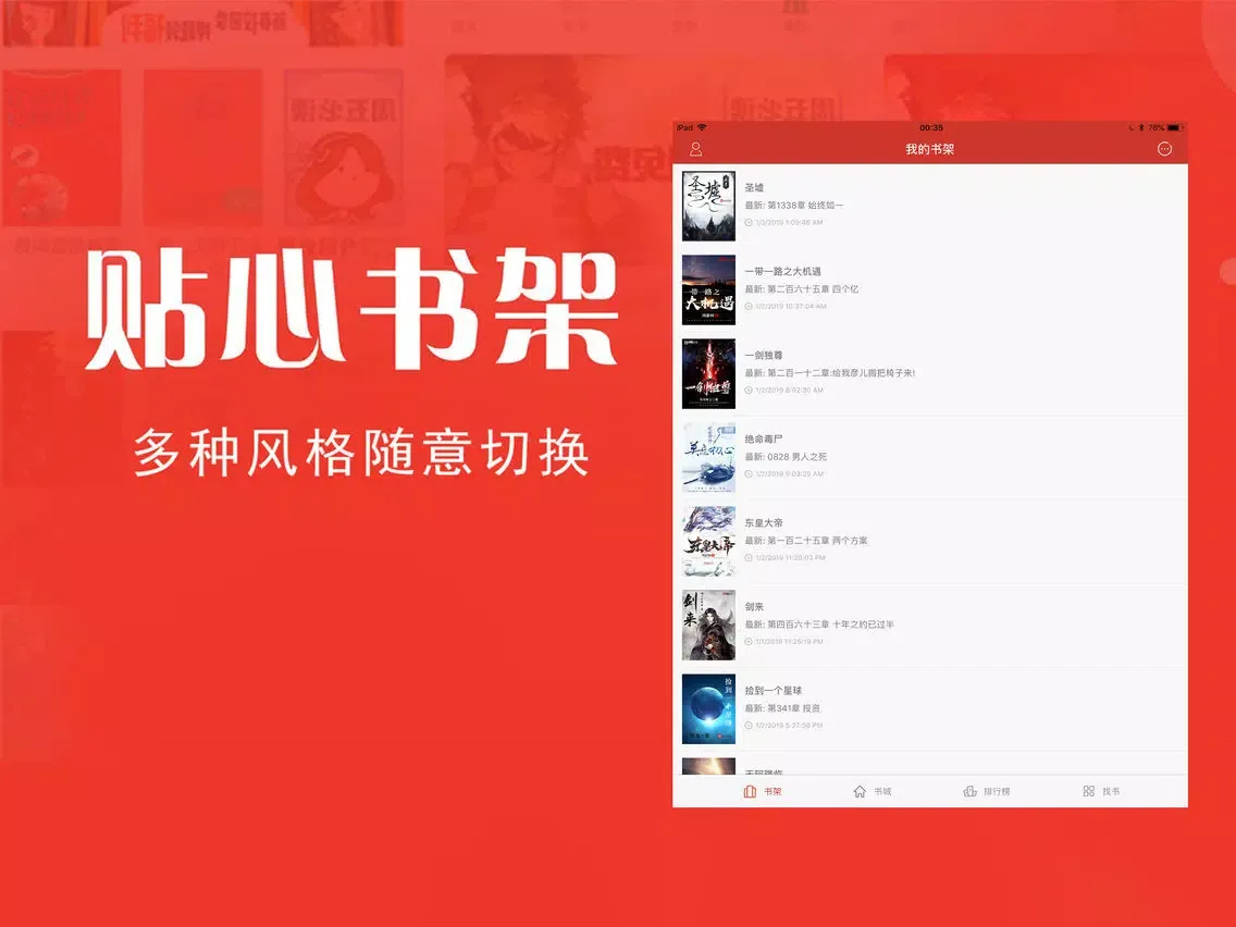 Ảnh chụp màn hình của 看书神器 - 享受阅读必备的追书神器 iPad 