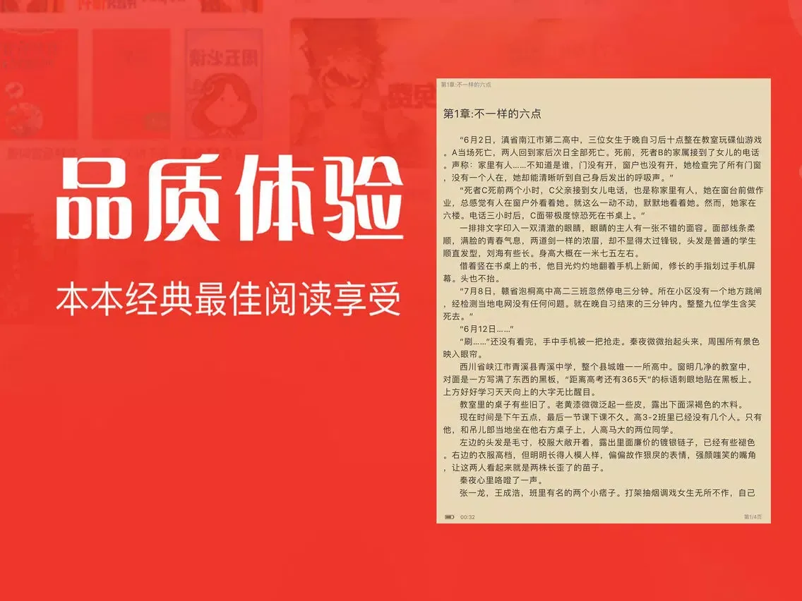 Ảnh chụp màn hình của 看书神器 - 享受阅读必备的追书神器 iPad 