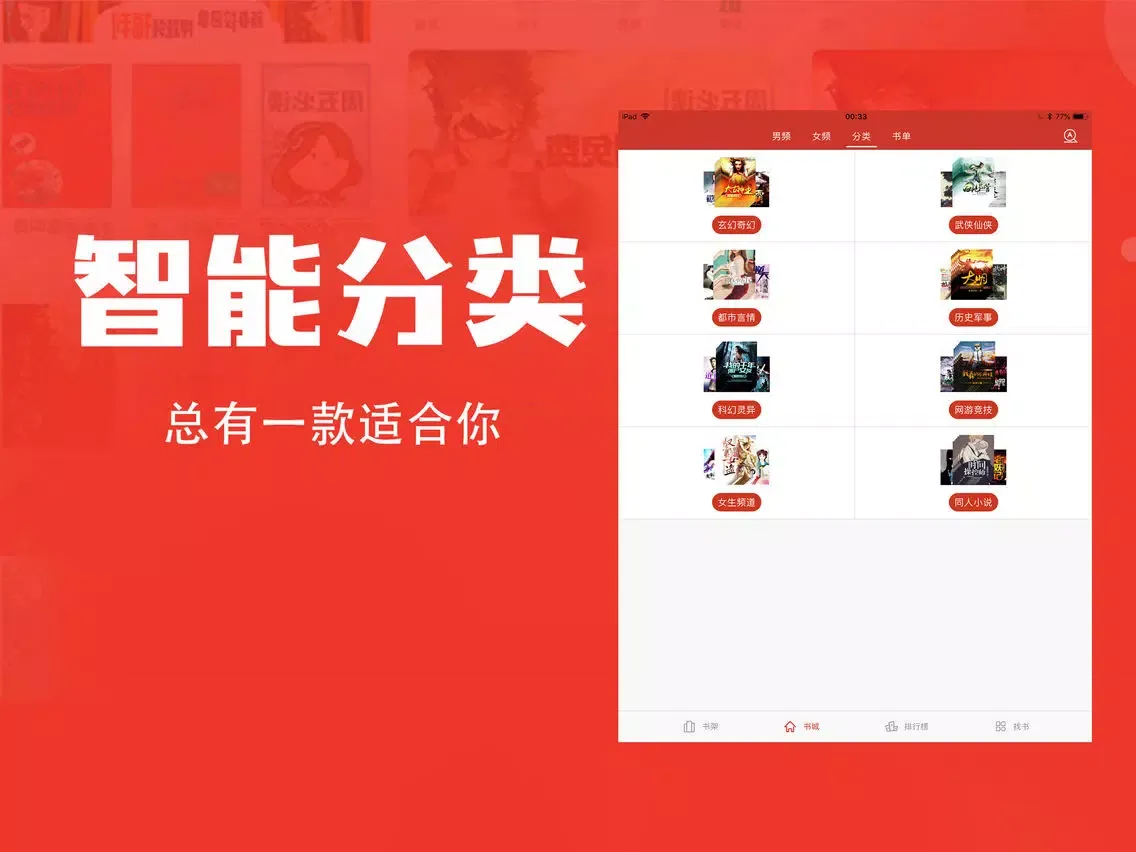 Ảnh chụp màn hình của 看书神器 - 享受阅读必备的追书神器 iPad 