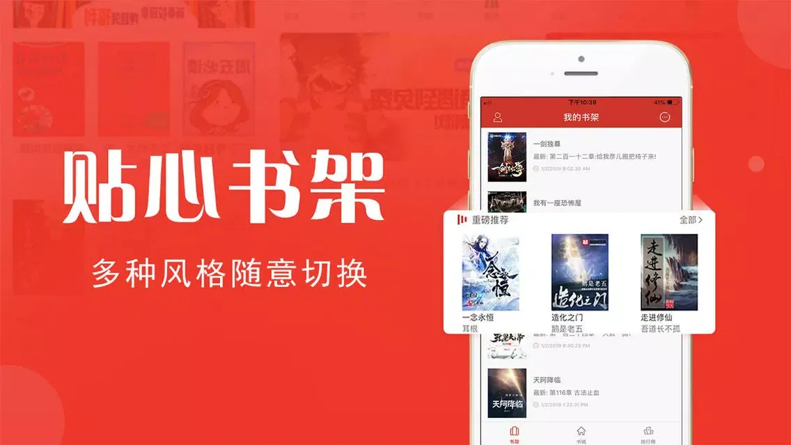 Ảnh chụp màn hình của 看书神器 - 享受阅读必备的追书神器