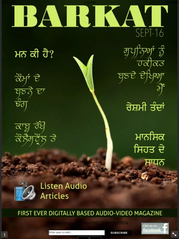 Barkat iPad  स्क्रीनशॉट