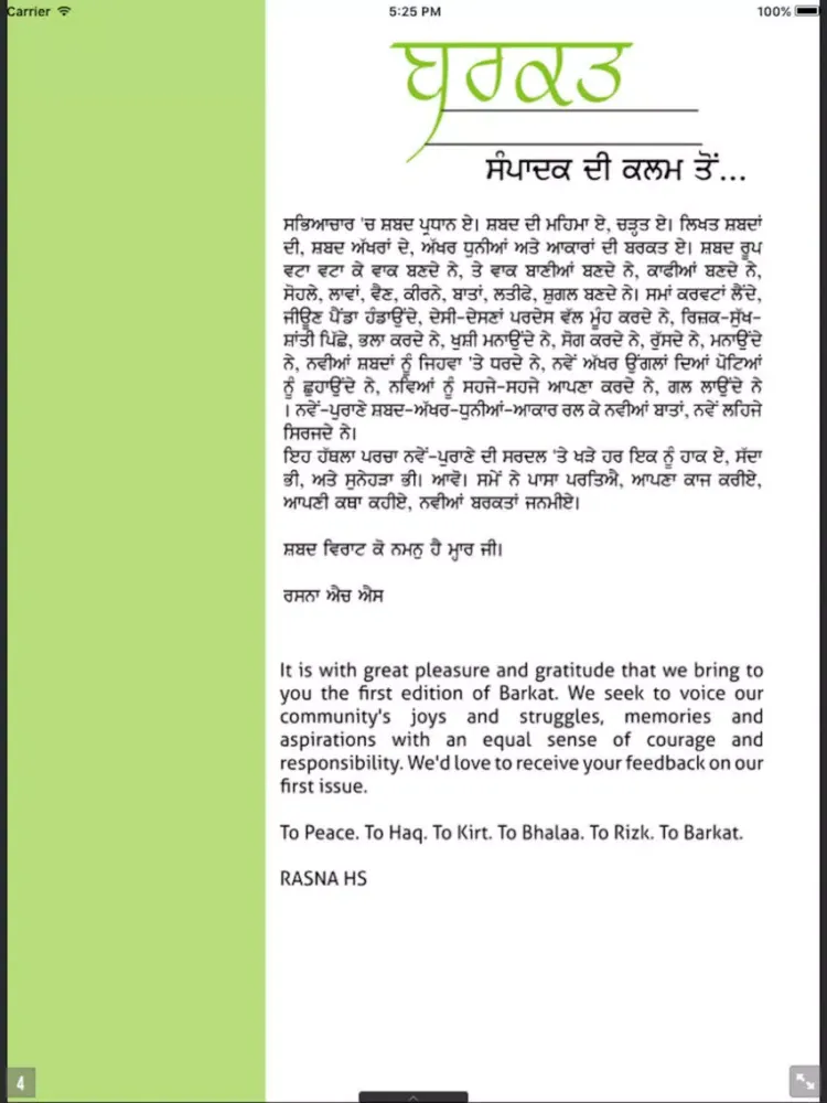 Barkat iPad  स्क्रीनशॉट