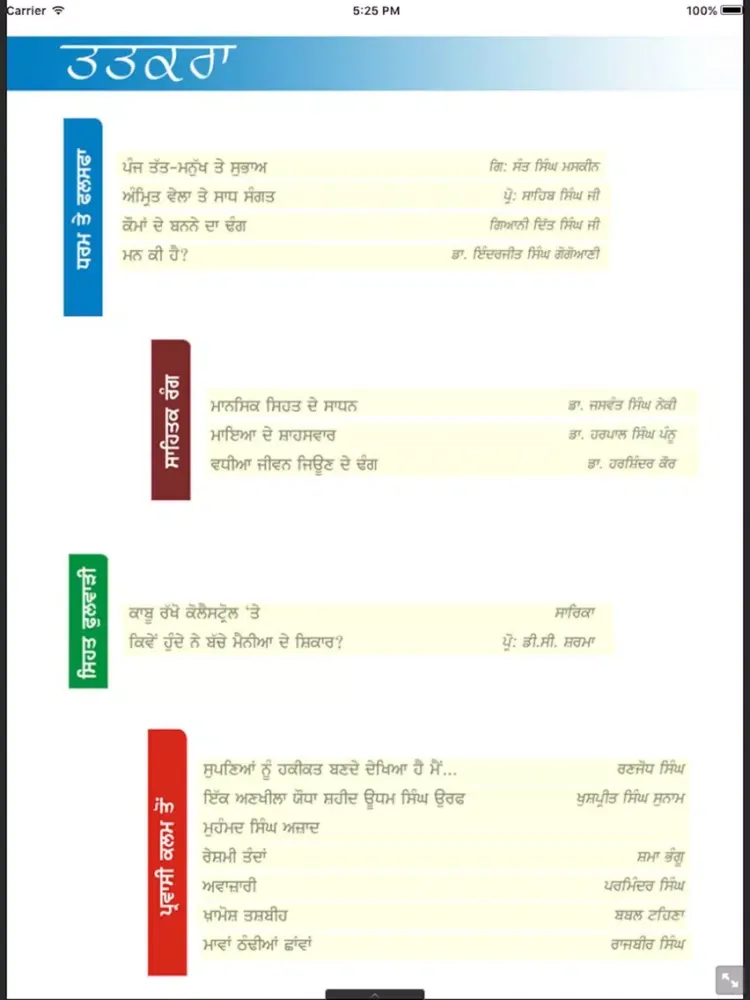Barkat iPad  स्क्रीनशॉट