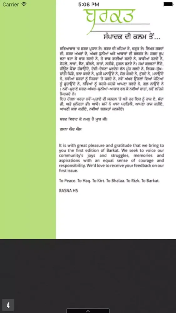 Barkat स्क्रीनशॉट