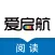 爱启航阅读