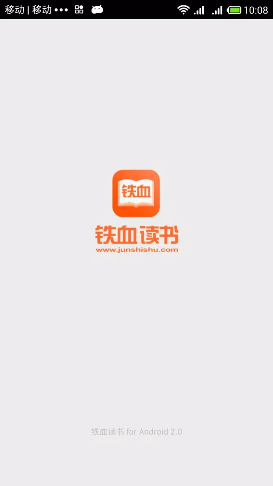 铁血读书应用截图
