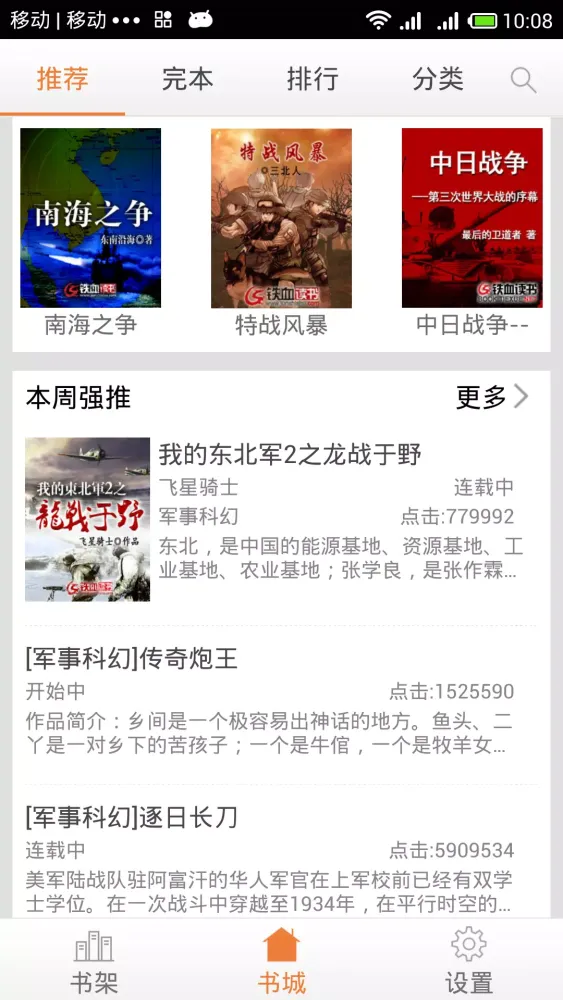 铁血读书应用截图