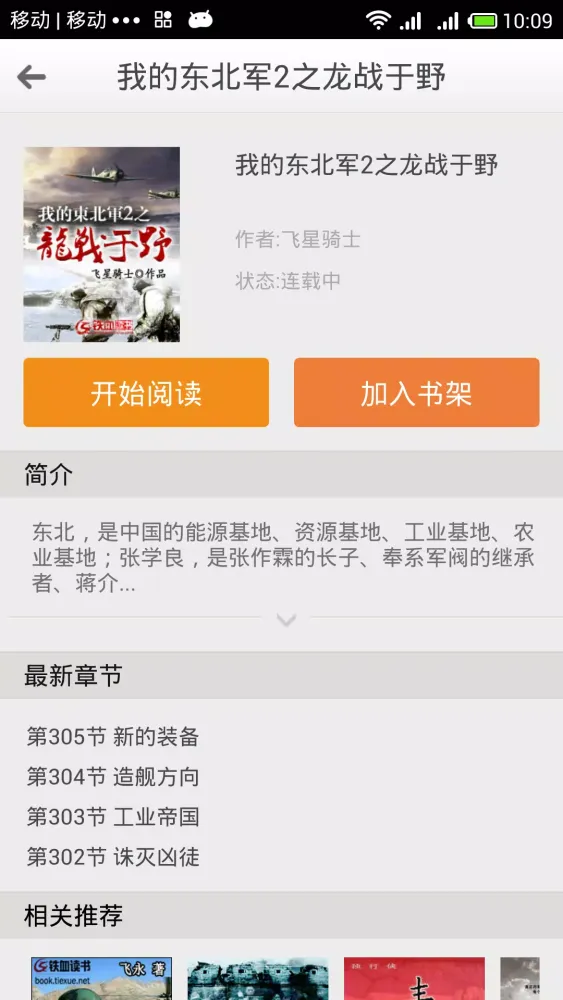 铁血读书应用截图