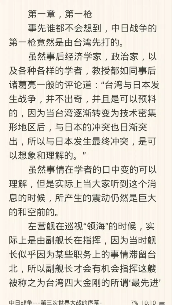 铁血读书应用截图