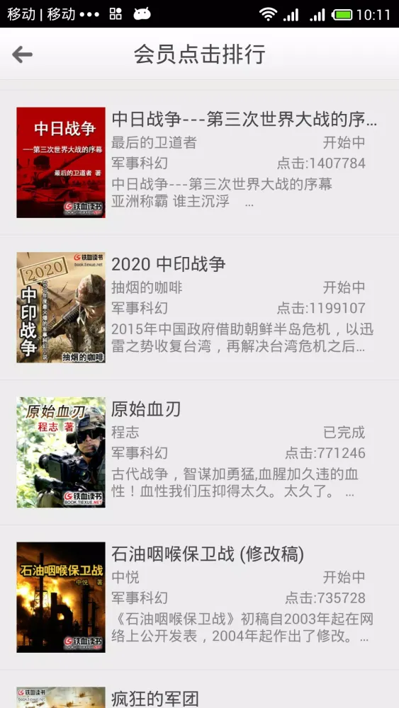 铁血读书应用截图