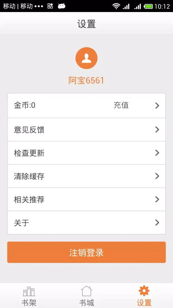 铁血读书应用截图
