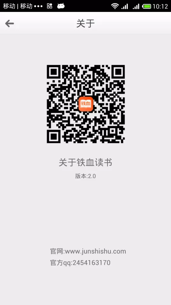 铁血读书应用截图