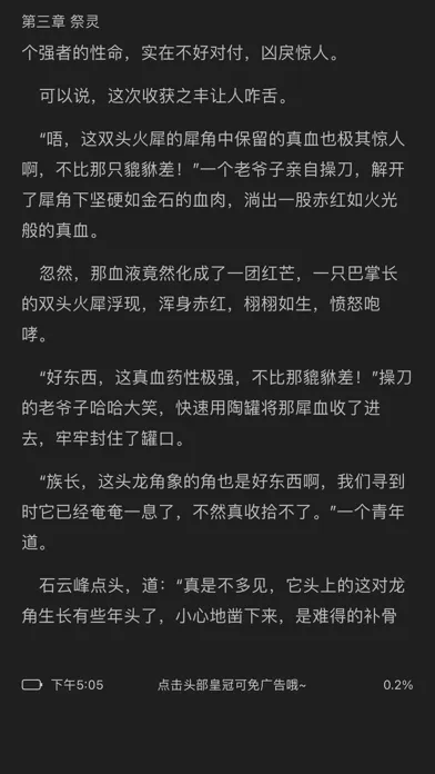 صور 全本阅读-完本TXT阅读器