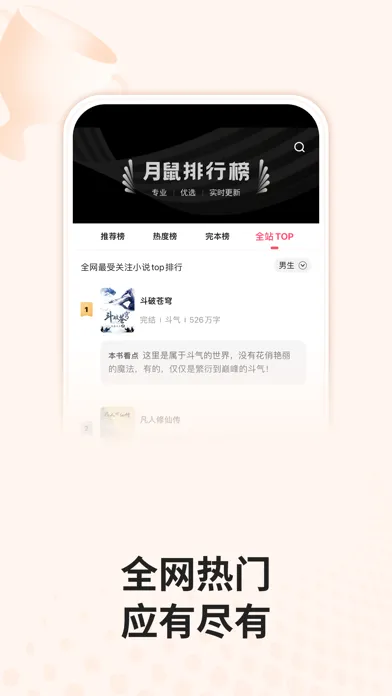 Ảnh chụp màn hình của 月鼠小说 - 全网热门小说电子书阅读器