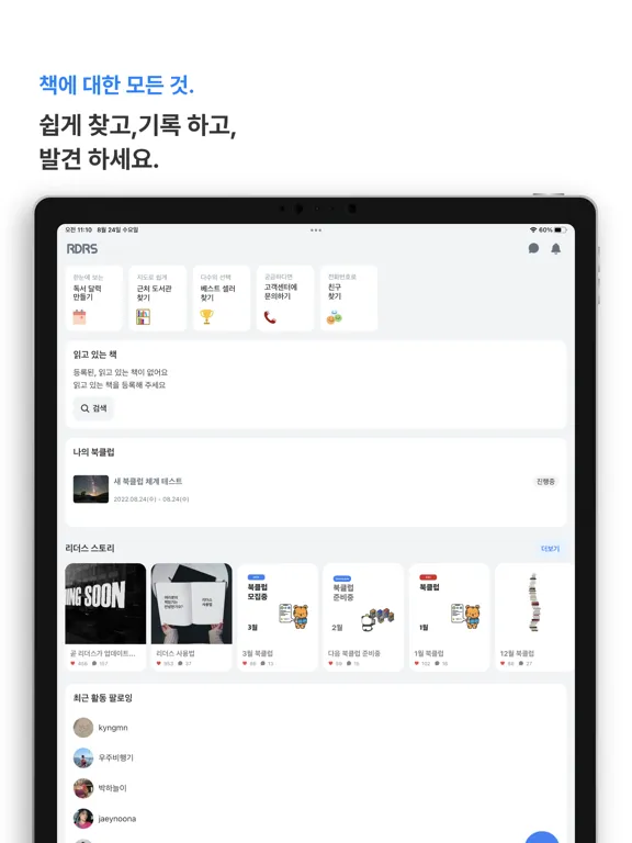 Capturas de tela do 리더스(Readers)- 완벽한 독서를 위한 서비스 iPad 